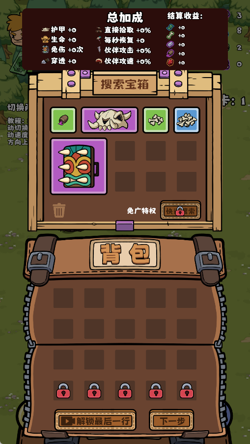 丛林抵御战游戏下载截图1