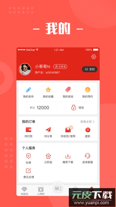 我的溧阳app手机客户端截图2