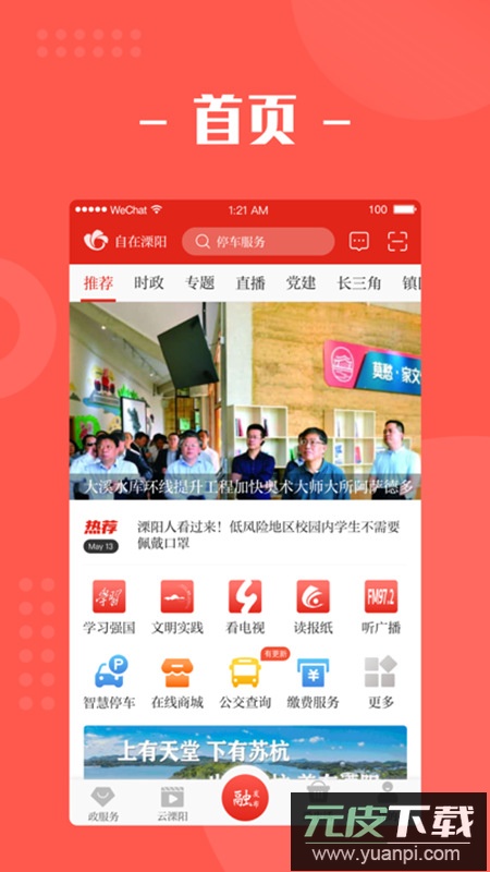 我的溧阳app手机客户端截图3