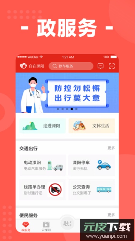 我的溧阳app手机客户端截图4