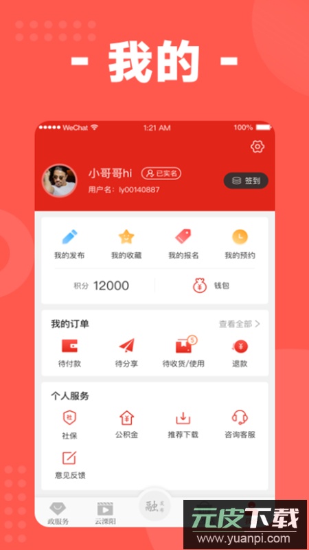 我的溧阳app手机客户端截图5