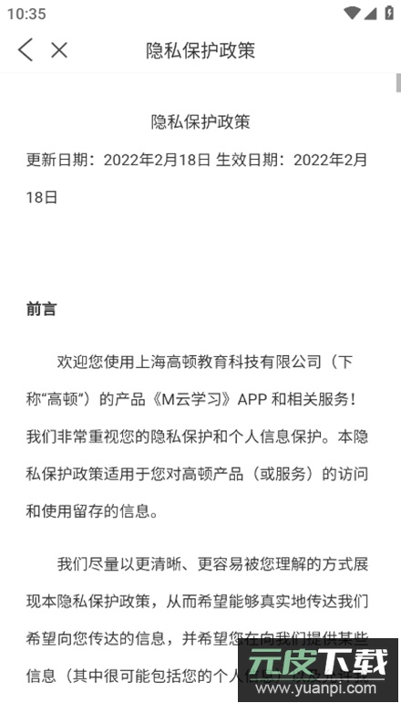 M云学习app手机版截图4