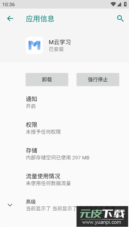 M云学习app手机版截图5