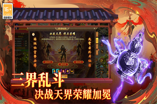 热血西游传奇手游截图3