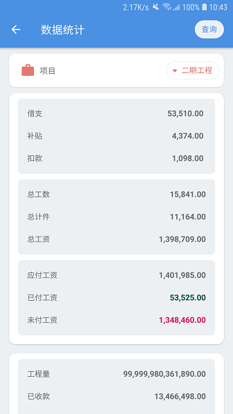 E筋劳务管理app(E筋劳务记账)截图1