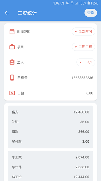 E筋劳务管理app(E筋劳务记账)截图2