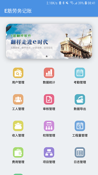 E筋劳务管理app(E筋劳务记账)截图3