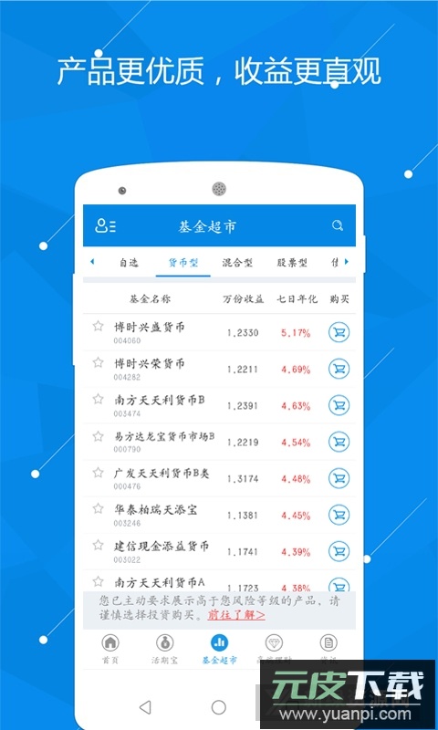 深圳富济基金手机客户端截图3