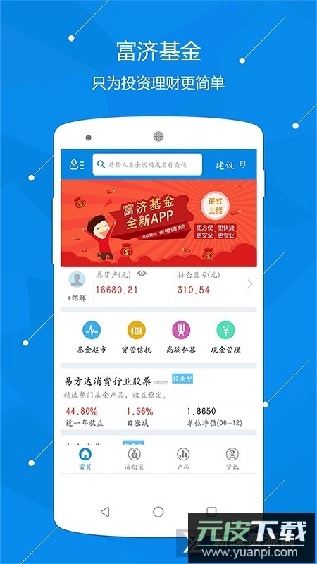 深圳富济基金手机客户端截图4