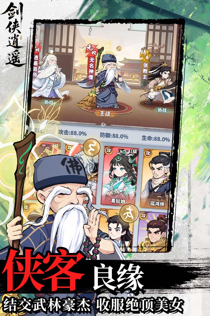 剑侠逍遥手游下载最新版截图1