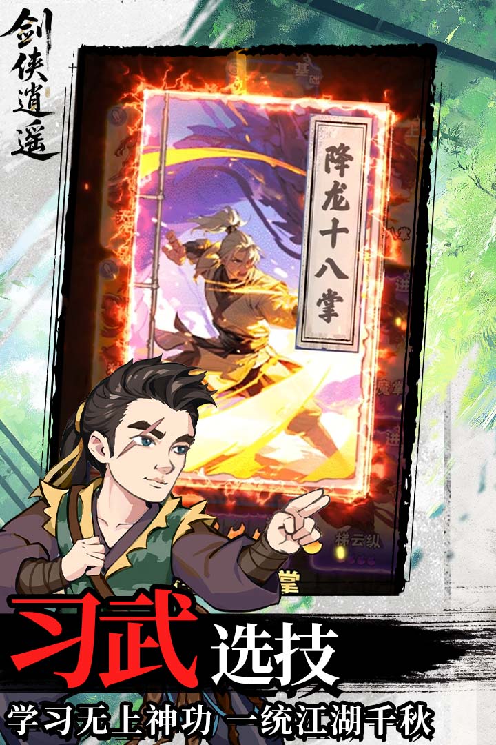 剑侠逍遥手游下载最新版截图2