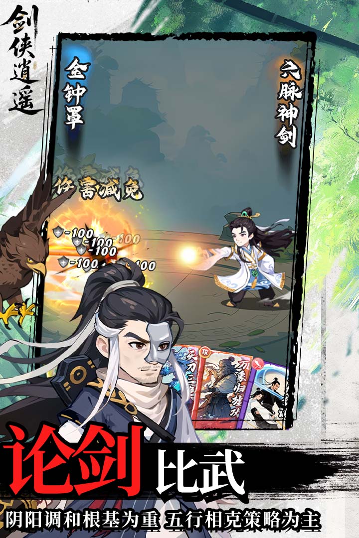 剑侠逍遥手游下载最新版截图3