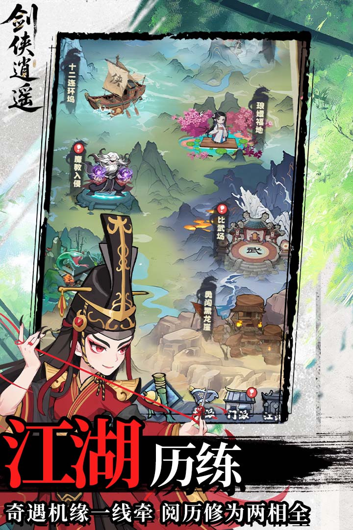 剑侠逍遥手游下载最新版截图4