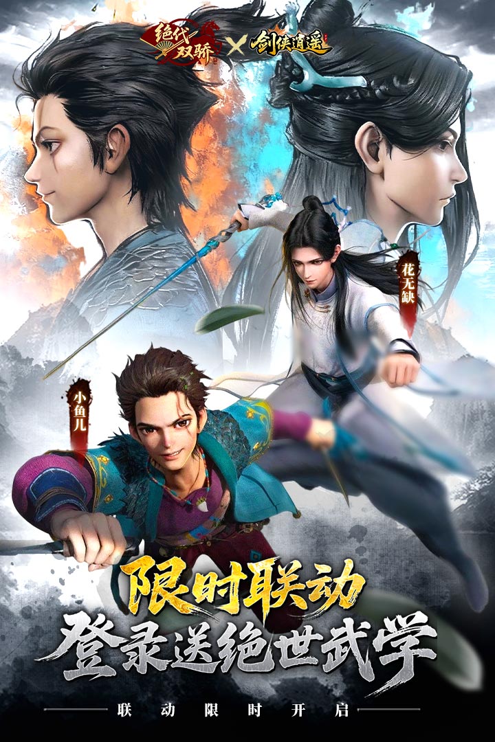 剑侠逍遥手游下载最新版截图5