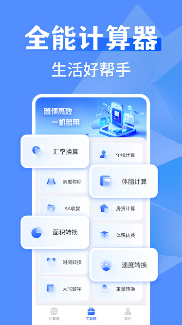 万能全能计算器app截图2