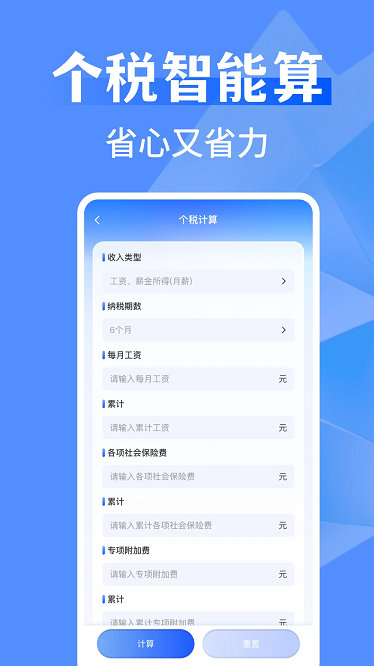 万能全能计算器app截图4
