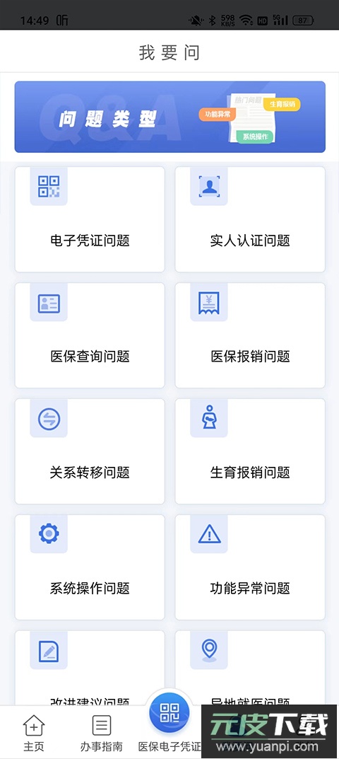 江苏医保云app最新版官方版截图1