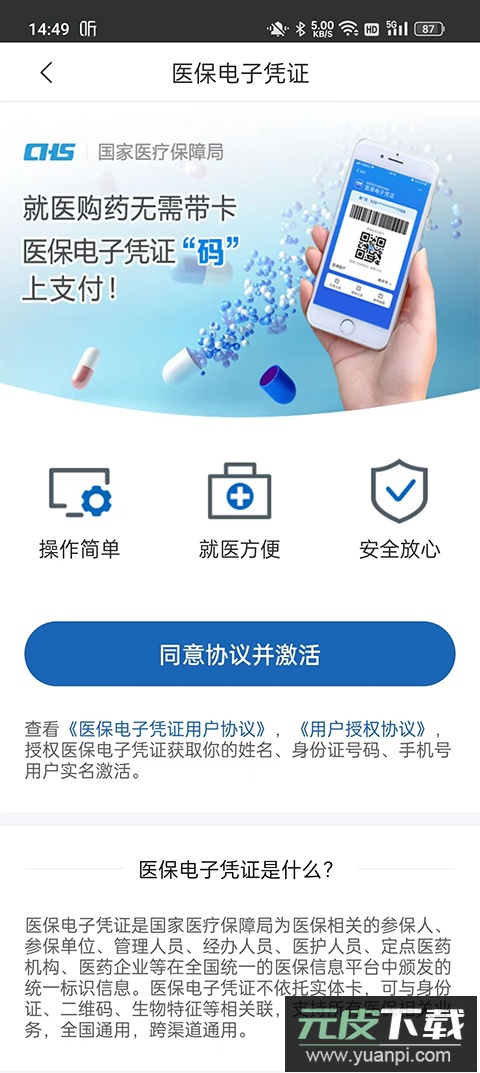 江苏医保云app最新版官方版截图2
