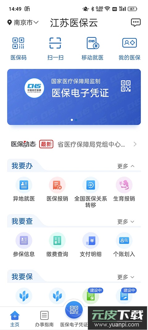 江苏医保云app最新版官方版截图3