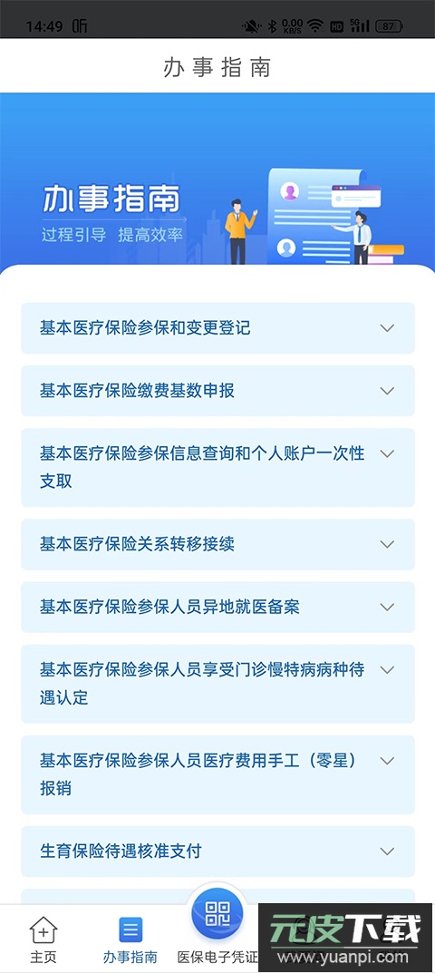 江苏医保云app最新版官方版截图4