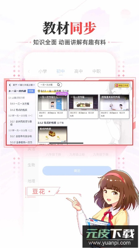 洋葱学园手机客户端(原洋葱数学)截图2