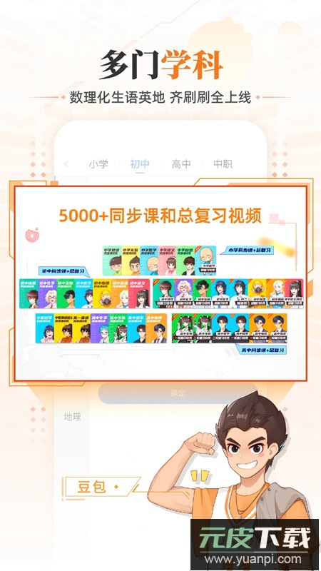 洋葱学园手机客户端(原洋葱数学)截图4