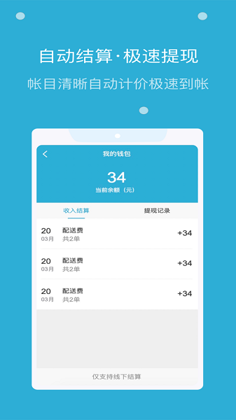 嗨活骑士外卖软件截图2