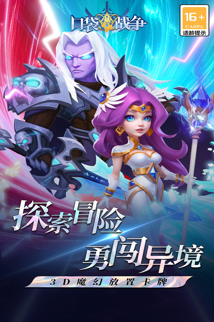 口袋战争官方版截图5