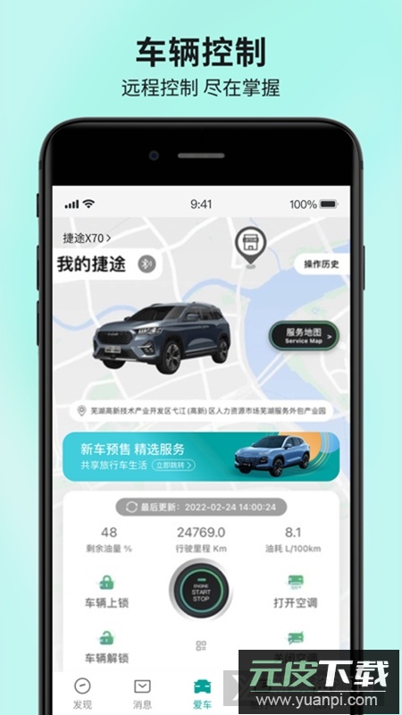 捷途汽车服务官方app截图2
