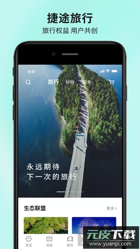 捷途汽车服务官方app截图3