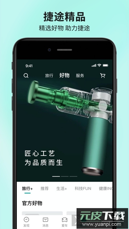 捷途汽车服务官方app截图4