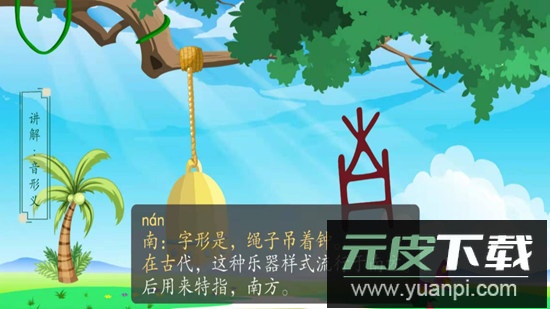 古古识字电视版最新版截图3