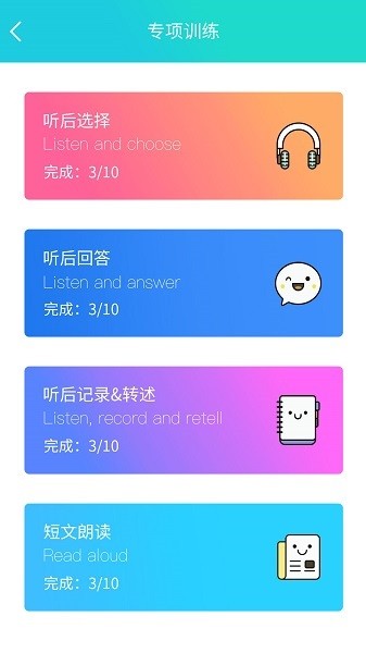 慧听说学生端截图2