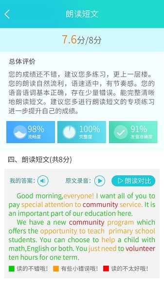 慧听说学生端截图3