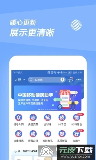 中国移动物联网app官方客户端平台截图1