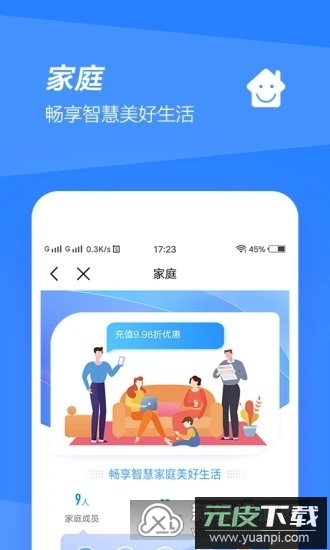 中国移动物联网app官方客户端平台截图3
