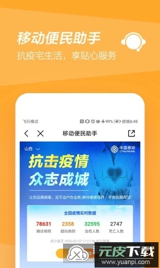 中国移动物联网app官方客户端平台截图4