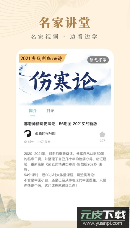 知源中医app官方最新版截图1