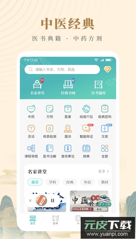 知源中医app官方最新版截图2