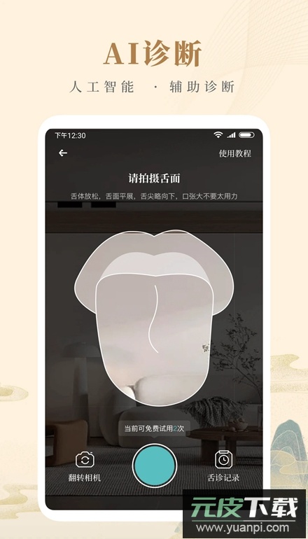 知源中医app官方最新版截图3