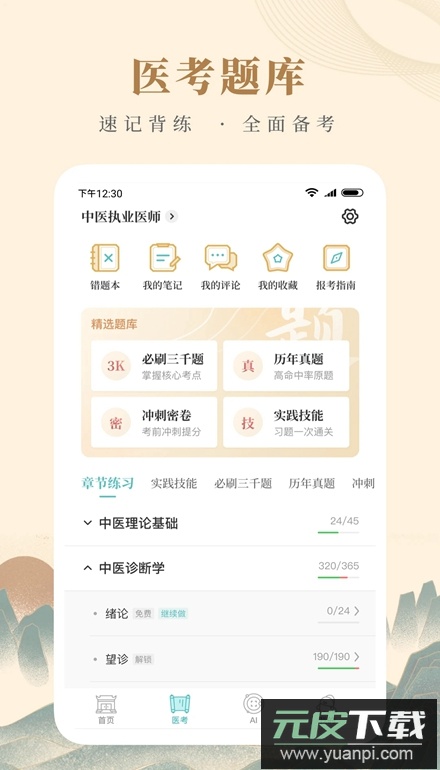 知源中医app官方最新版截图4