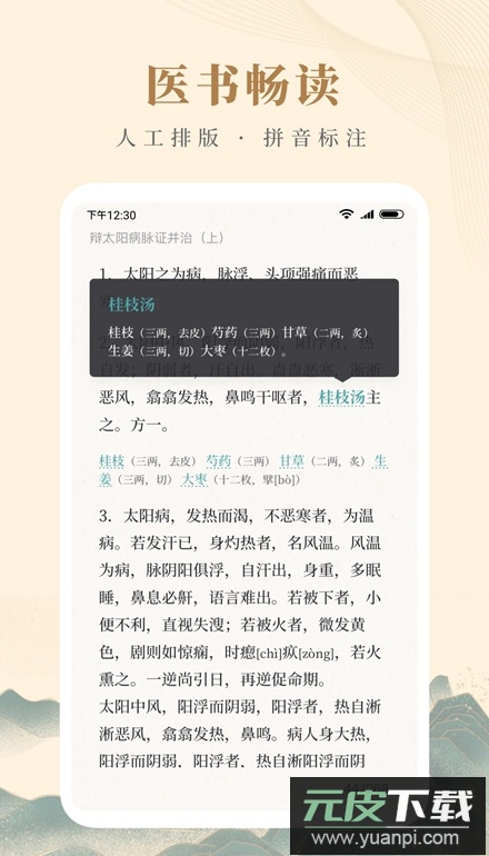 知源中医app官方最新版截图5