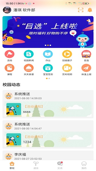 阿童目家长端截图1