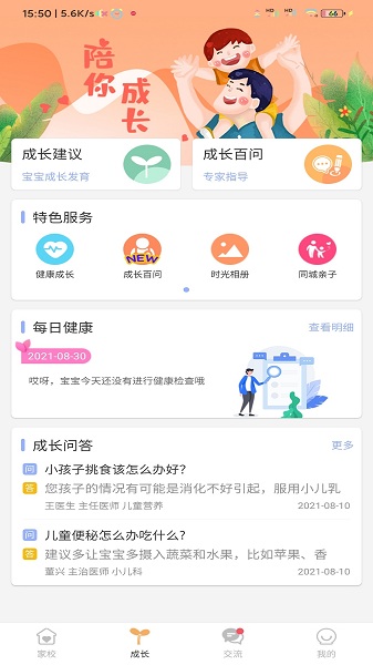 阿童目家长端截图3