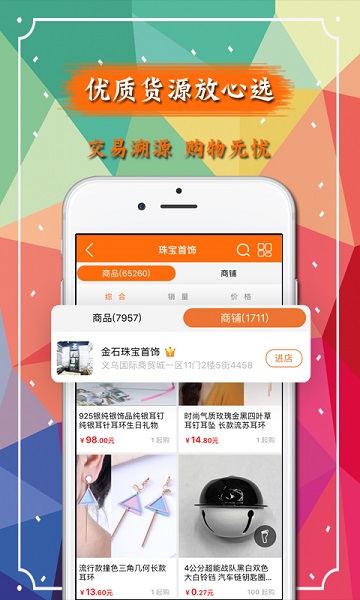 义乌购小商品批发市场截图2