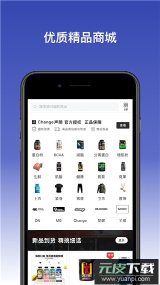 change健身软件官方版截图1