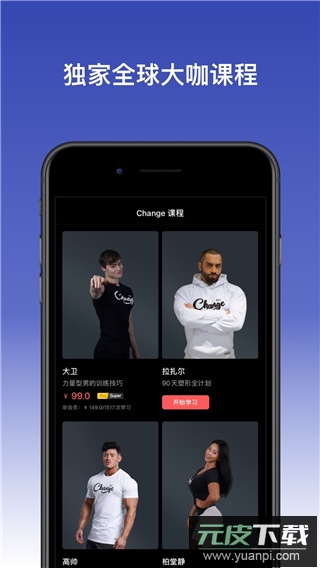change健身软件官方版截图4