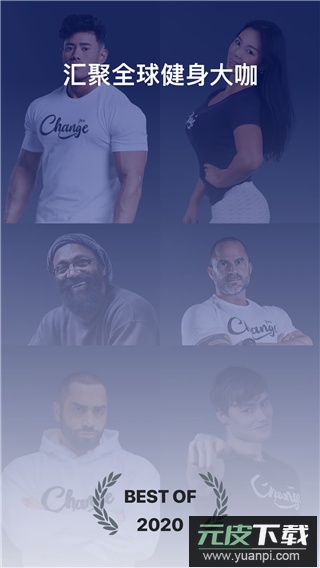 change健身软件官方版截图5