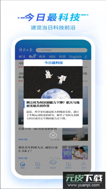 科技日报电子版apk截图1