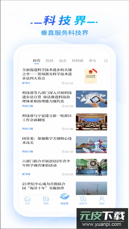 科技日报电子版apk截图2
